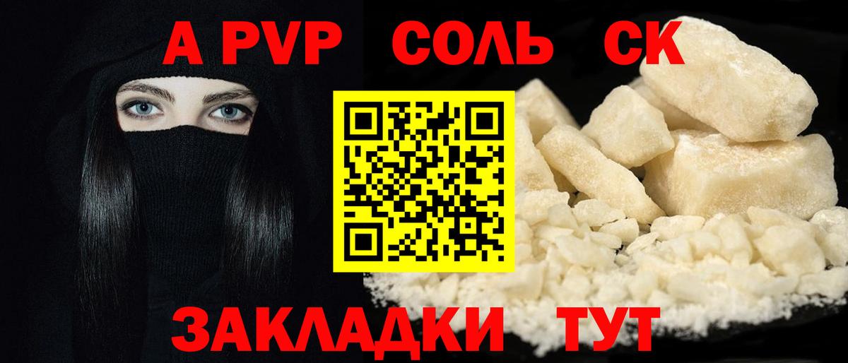 Альфа ПВП крисы CK Ялта