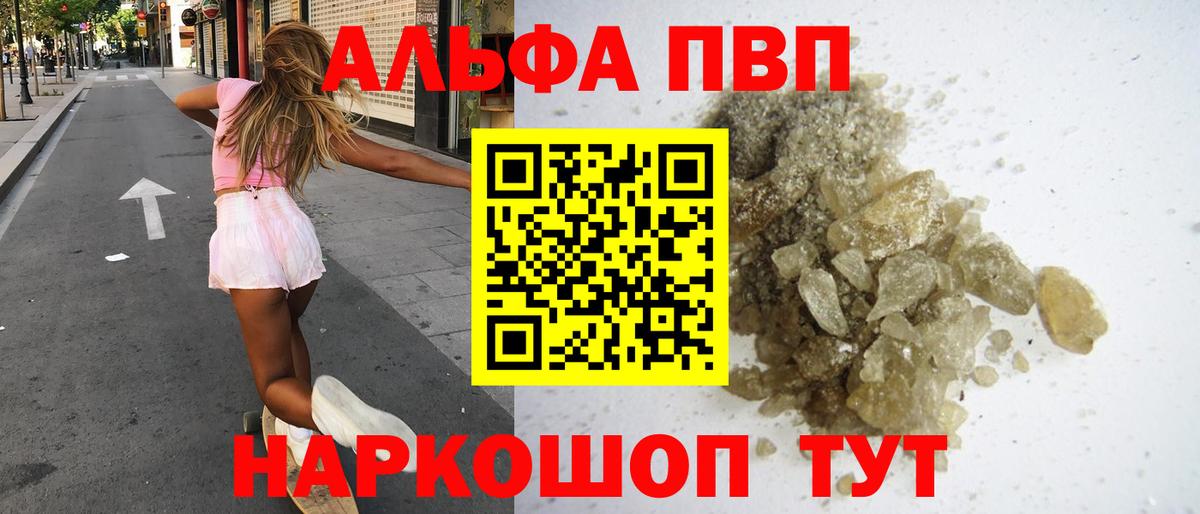 Ялта  A-PVP крисы CK  A-PVP мука  Вход с VPN 