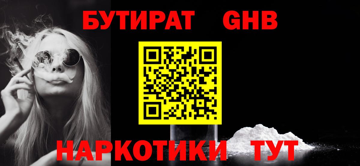 Бутират бутандиол Ялта