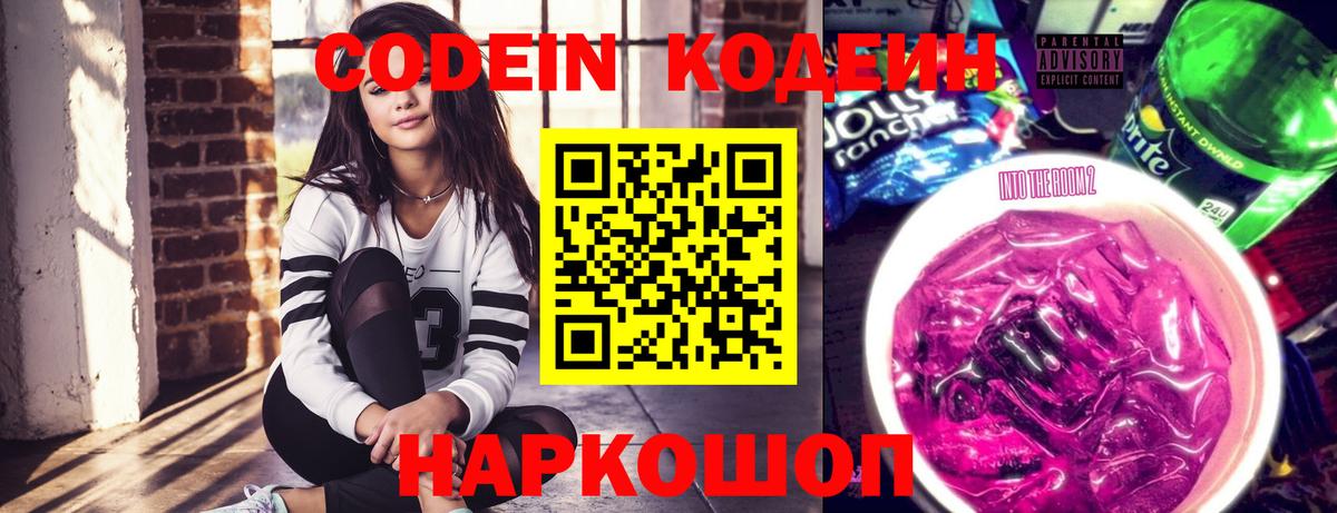 Кодеин напиток Lean (лин)  Codein напиток Lean (лин)  Ялта  Вход с VPN 