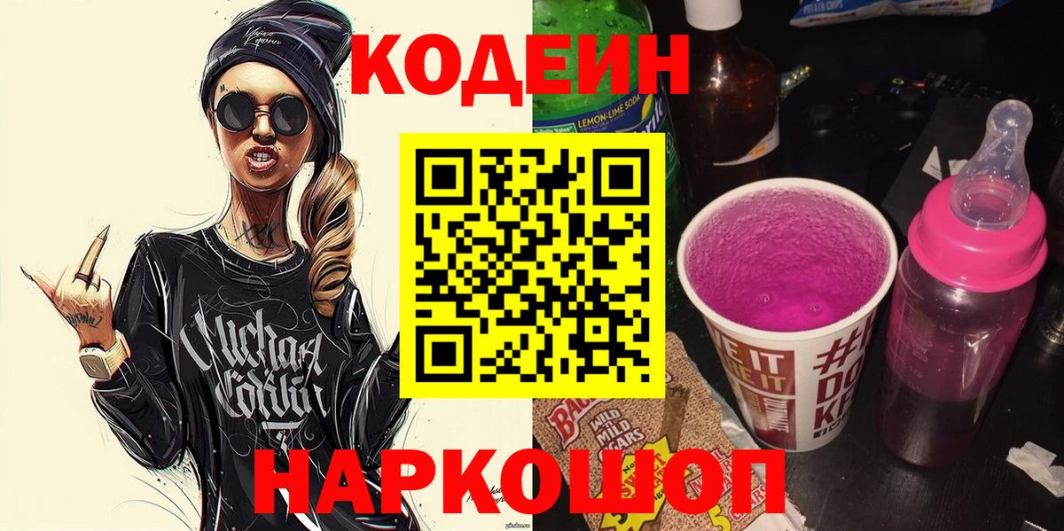 Codein Purple Drank Ялта