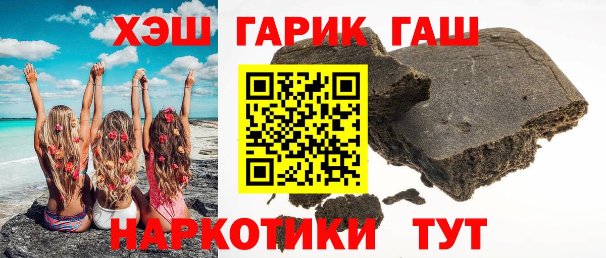 ГАШ  Гашиш Cannabis  Вход с VPN  Ялта 