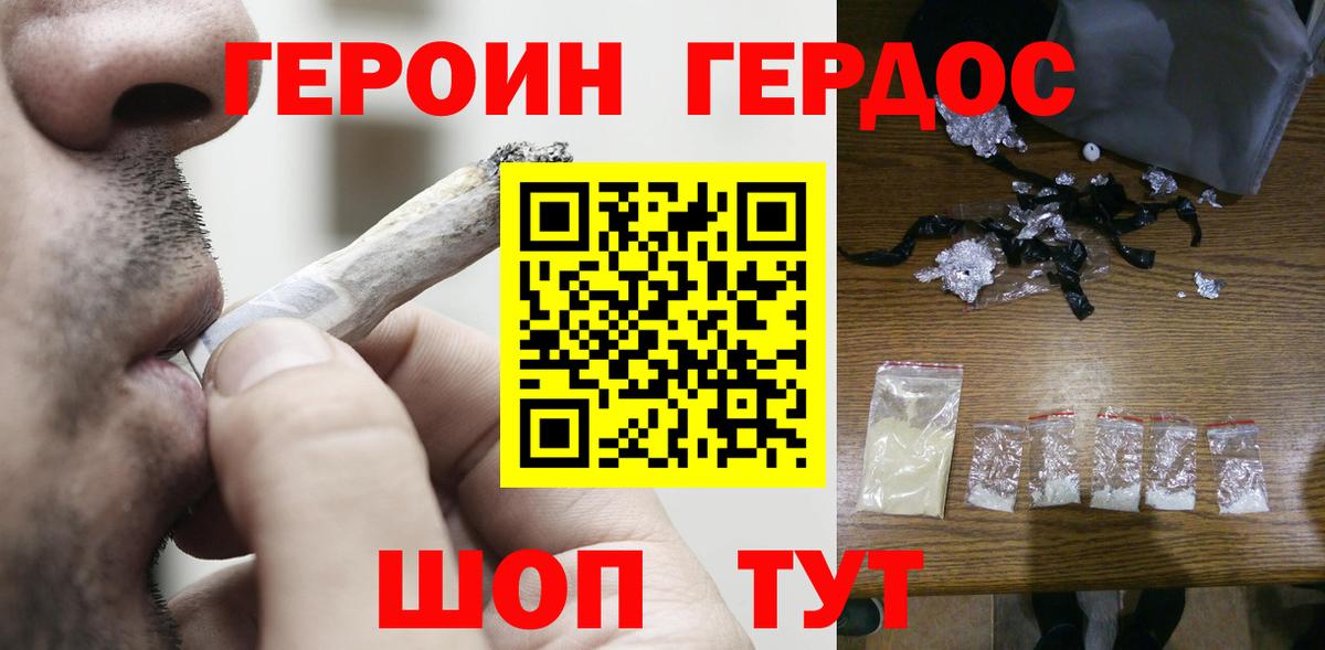 Ялта  Героин белый  Вход с VPN 