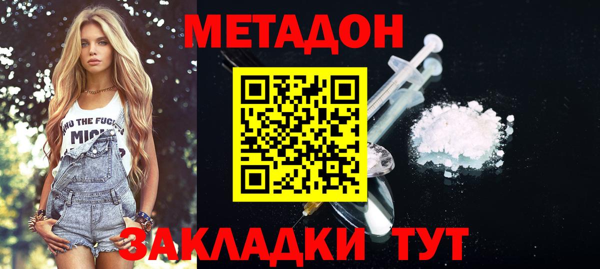 Метадон мёд  Метадон VHQ  Вход с VPN  Ялта 