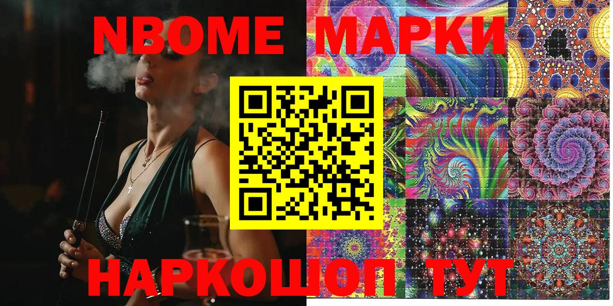 Марки 25I-NBOMe 1,8мг Ялта